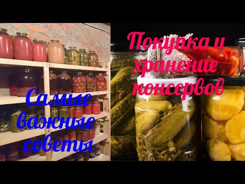 Покупка и хранение консервов. Самые важные советы.