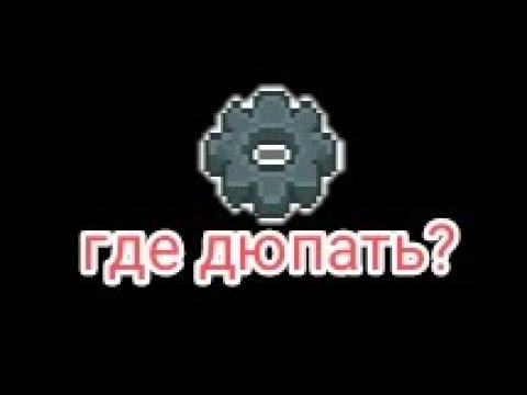 где дюпать компоненты мини дейз2