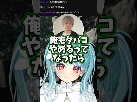 酒とタバコどちらか片方をやめるとしたら？【白波らむね/kamito/トナカイト/ぶいすぽ/切り抜き】