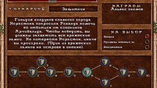Heroes of Might and Magic II Роланд, № 6: \