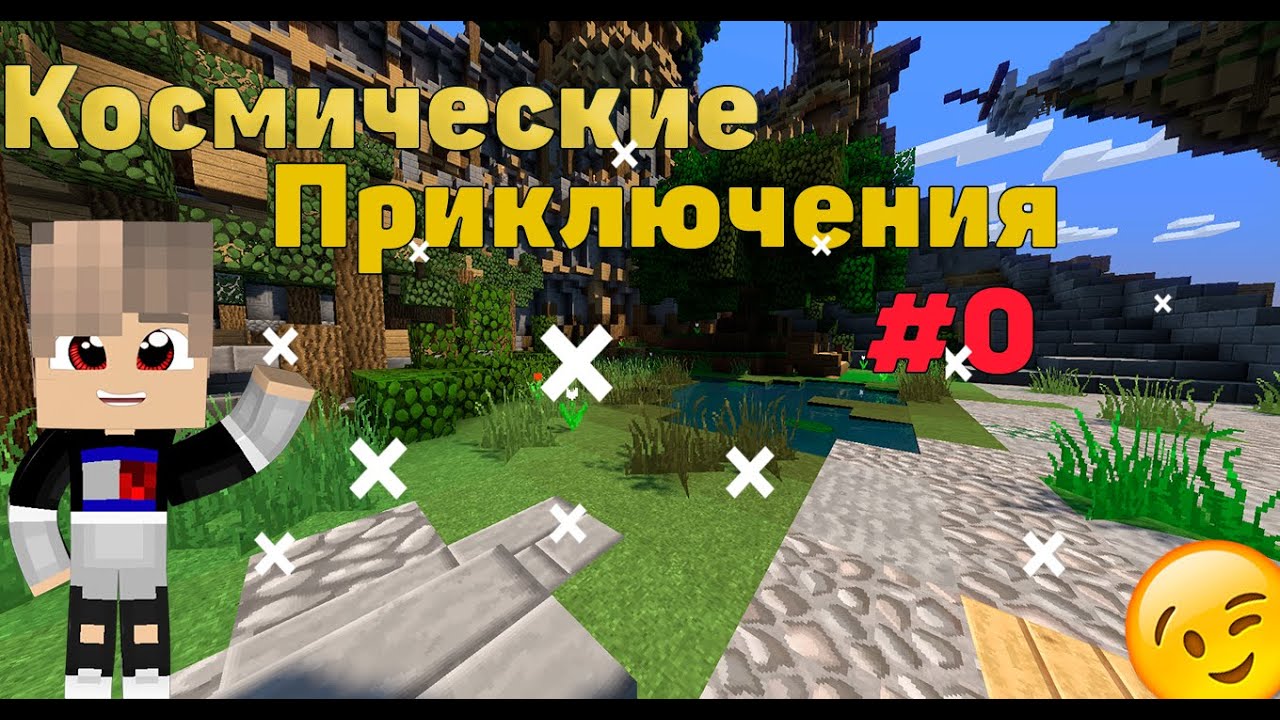 Анонс 'Космических похождений' Объяснение #0