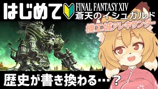 【FF14／FFXIV 蒼天編 #12】3.5の前にアレをやります！！【Vtuber／なずみちゃん】