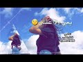 {يعني وذا عفتني~ قابل راح امؤت 👈💔} الروح ماياخذهه بس ربك تره 👆