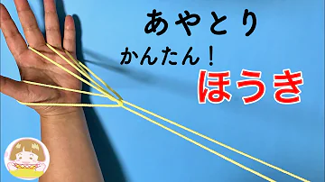 一人あやとり 簡単