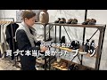 【買って良かった】これは本当に買って良かったブーツ！40代中年女、絶賛！【ブーツ】