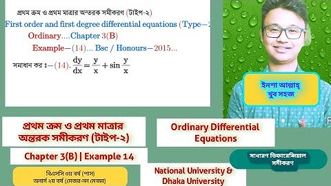 প্রথম ক্রম মাত্রার অন্তরক সমীকরণ টাইপ-২|Part-04 |Ordinary Differentiation |Chapter 3(B)|Example 14