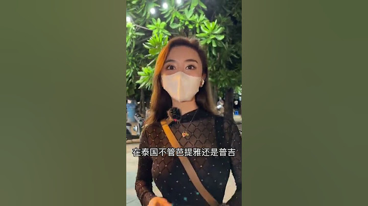 千万不要让男朋友来普吉岛