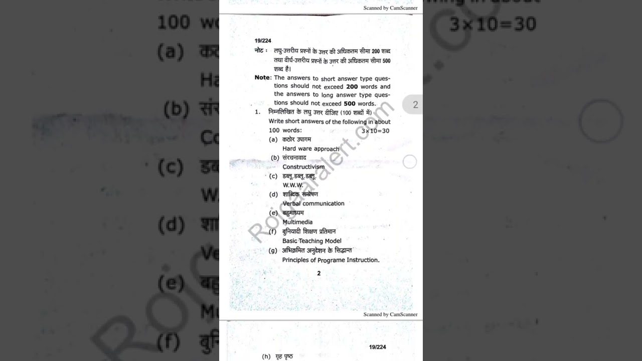 B.ED 1st sem 2019 questions paper educational technology and computer.