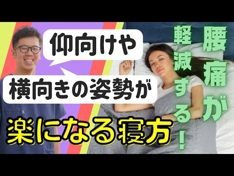 腰痛が軽減する！仰向けや横向きの姿勢が楽になる寝方｜今治市　星野鍼灸接骨院