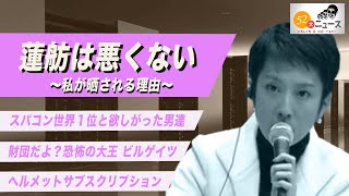 Download Lagu スパコン1位!ちょっと待て蓮舫は悪くない!それよりディズニー争奪戦【年刊 52大ニュース】