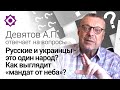 Девятов А.П. отвечает на вопросы 08.06.2022