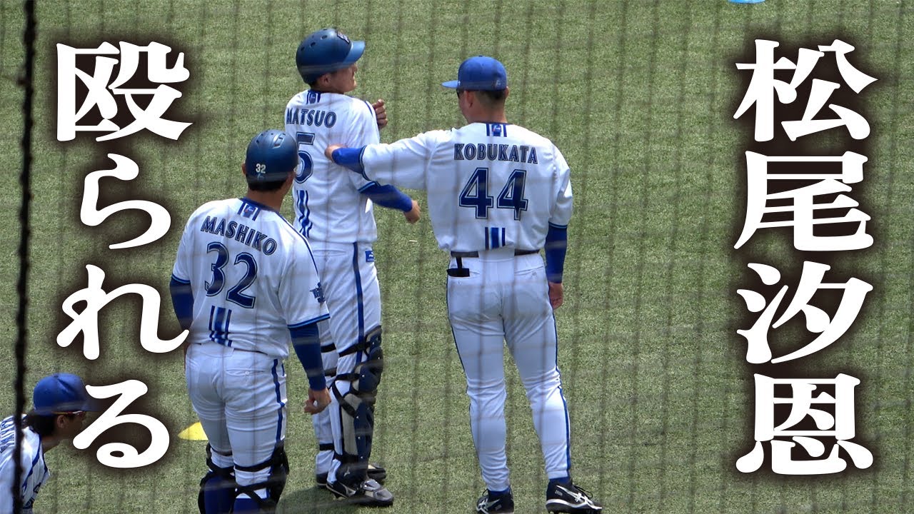 横浜DeNAベイスターズ　小深田大地　＃44　支給品　実使用　NPB 横浜DeNAベイスターズ ドラ1・松尾汐恩（大阪桐蔭）殴られる