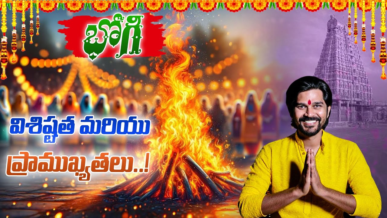Significance and Importance of the Bhogi Festival 2026 | 2026 Bhogi Special | JAI SWARAAJYA TV