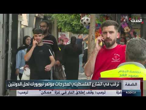 مبادرة سلام جديدة: السعودية وفرنسا تقودان جهوداً لإقامة دولة فلسطينية