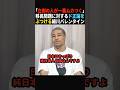 【日本を守れ】細川バレンタインが語る「日本人の国を保つ」本当の意味 #政治 #shorts #ショート