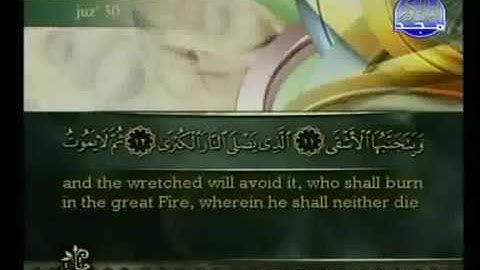 87 Al A'la سورة الاعلى كاملة الشيخ احمد العجمي