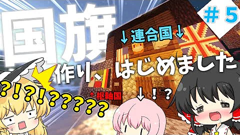 マイクラ国旗作り方