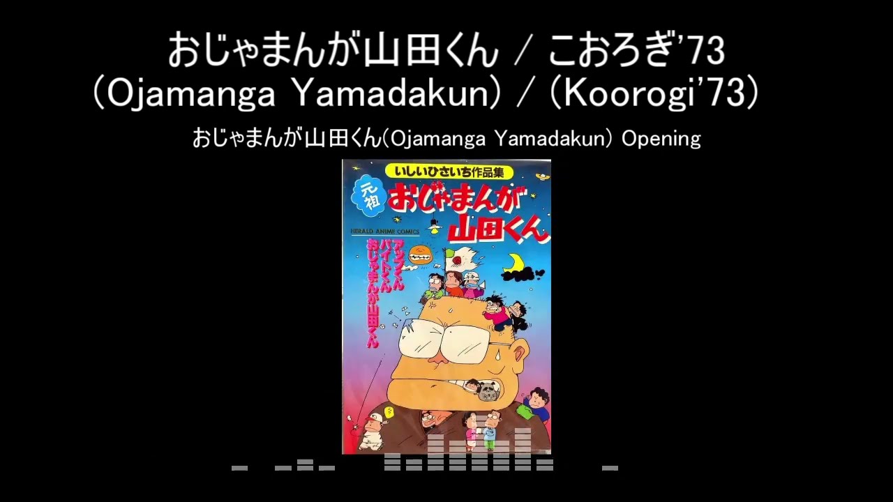 v*t様 テレビアニメ「おじゃまんが山田くん」主題歌EPレコード 三橋美智也 三橋美智也の みんな達者でね - YouTube