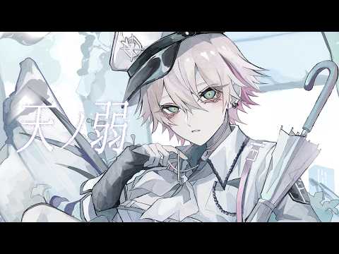 【Yup】天ノ弱 - 164 / ユプシロン(Acoustic cover)