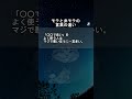 モテと非モテの言葉の違い【恋愛心理学】 #shorts #恋愛 #恋愛心理学 #恋愛あるある