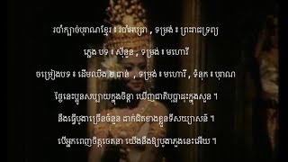 របាំអប្សរា - ទម្រង់ ៖ ព្រះរាជទ្រព្យ ឬ របាំក្បាច់បុរាណខ្មែរ - ទំនុក ៖ បុរាណ | ស៊ីន ស៊ីសាមុត