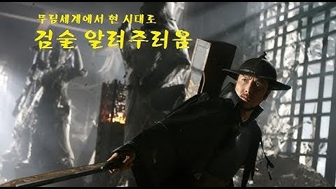 검술 배우기 (검무)기초  _무림에 살기.검술강좌