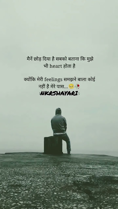 मेरी feelings समझने वाला कोई नही True Lines Shayari Status sad shayari status #shorts #viral #sad