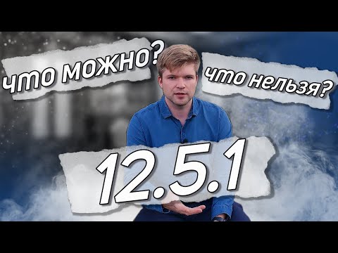 12.5.1 Внесение изменений в конструкцию тс. Что нужно знать? Как бороться?