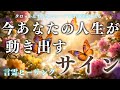 ちょっと待って‼️そのサイン見逃さないでください😳🌠