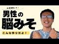 【生涯少年】男って何考えてるかわからん!っていう人が聴いて欲しい話