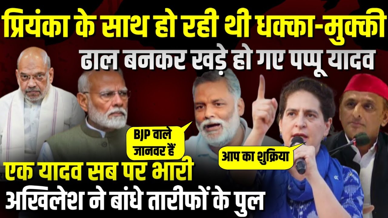 Pappu Yadav ने बड़ा खुलासा Priyanka Gandhi के साथ हो सकती बड़ी घटना ! | The Rajneeti | Rahul Gandhi