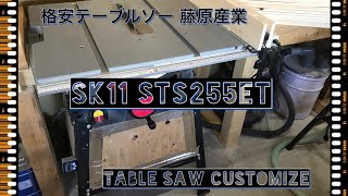 タイプ大工道具テーブルソーsk11