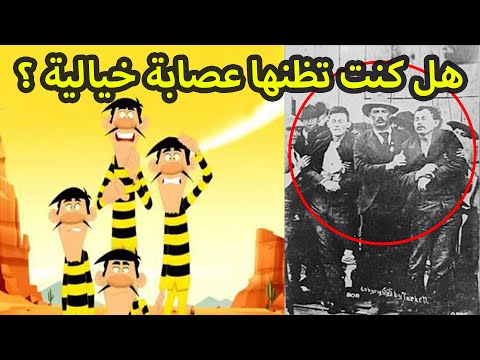 قصة عصابة الاخوة الدالتون بين الحقيقة والخيال