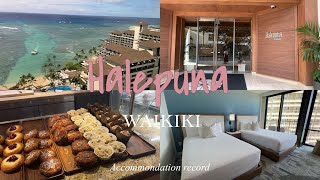 【Hawaii vlog】ハレプナワイキキ by ハレクラニ｜ルームツアー｜デラックスオーシャンビュー｜UMI朝食｜ハレクラニベーカリー