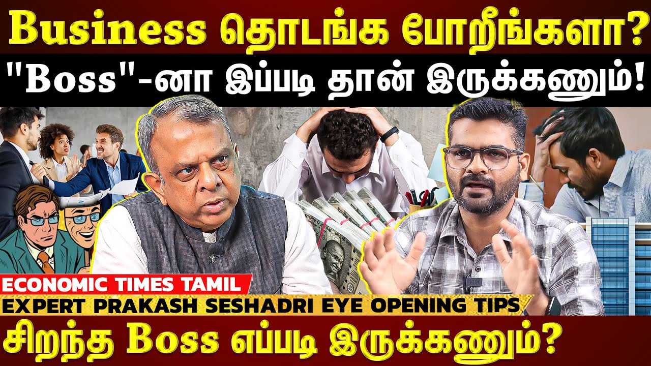 Business-ல் Employee Management இவ்வளவு முக்கியமா?...சிறந்த Boss எப்படி இருக்கணும்? | ET தமிழ் |