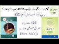Islamiat class 11 chapter 3 MCQs federal board FBISE punjab board kpk معروضی سوالات اسلامیات لازمی