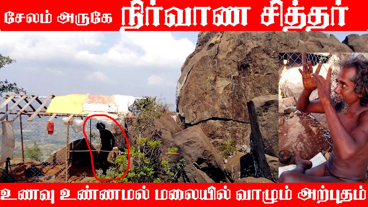 அமானுஷ்ய மலை உச்சியில் உணவின்றி  வாழும் நிர்வாண சித்தர் | Tamil Siddhargal @iraimaitv