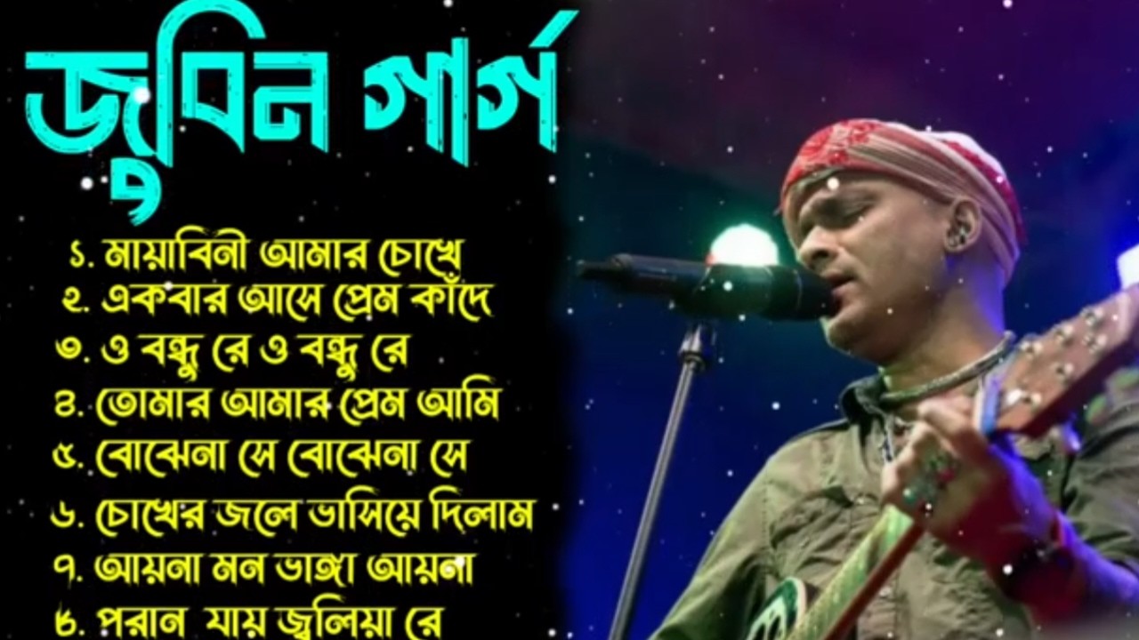 Zubeen Garge Bangla Songs | Best of Zubeen Garge Hits Bengali Songs |  জুবিন গার্গ এর সেরা বাংলা গান