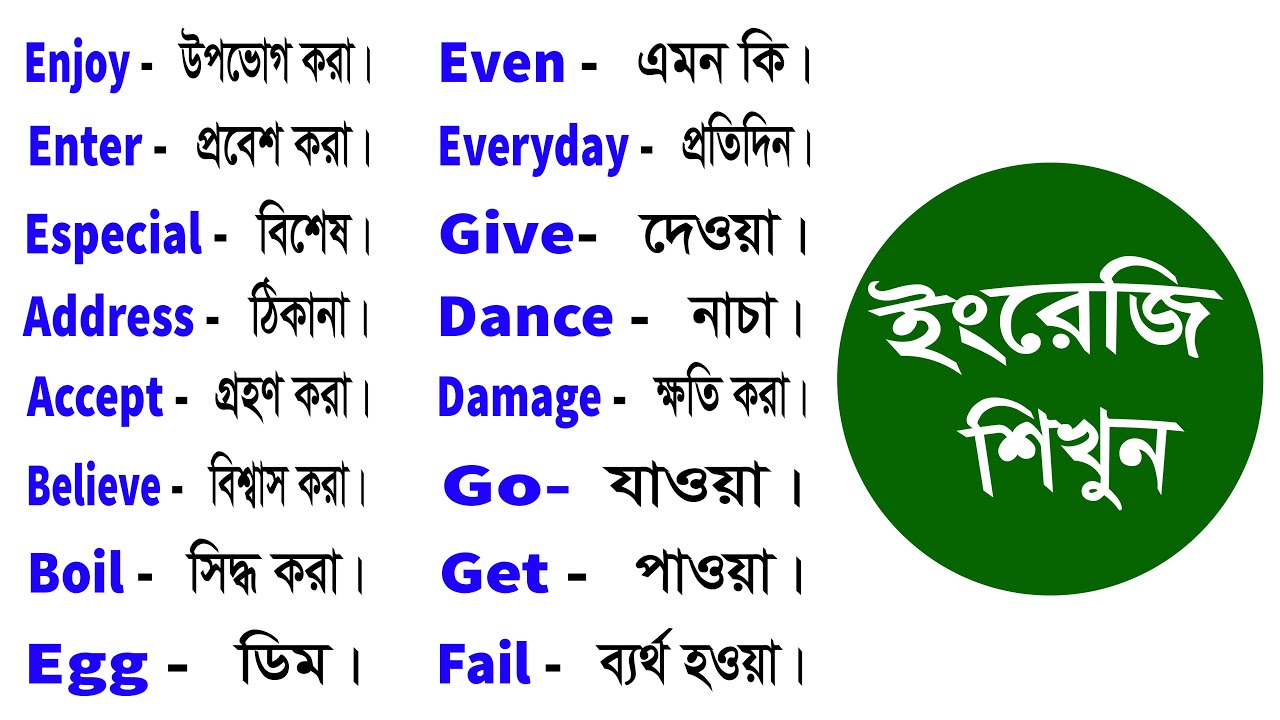 Bangla Meaning of Curse