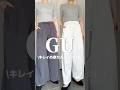 【GU】楽ちんキレイめパンツ✨🩷#157cm