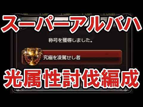 【グラブル】スーパーアルティメットバハムート初回討伐光属性視点/ [GBF] Super Ultimate Bahamut / Light Unit