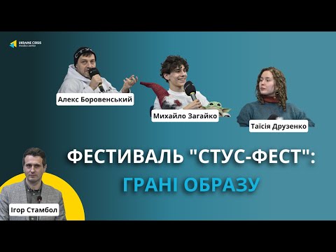 Василь Стус набув театральних рис