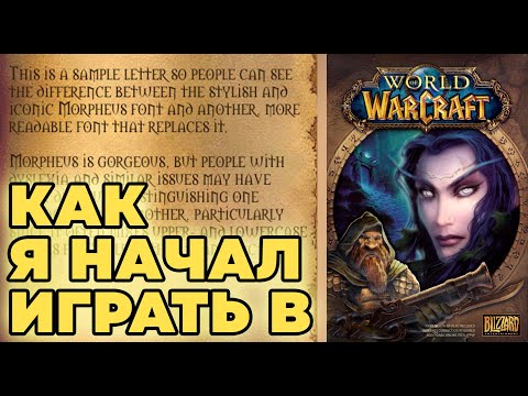 Видео: Как я начал играть в World of Warcraft. Моя история. #wow #wotlk #wotlkclassic