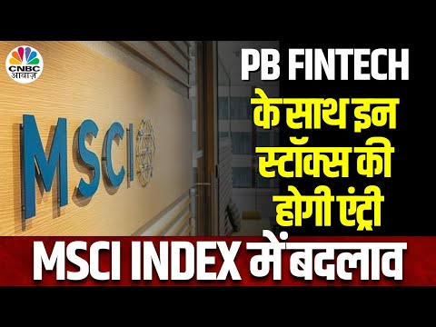 MSCI Global Index: 1 जून से होने वाले है कई बदलाव, जानें कौन से Share अंदर तो कौन से बाहर? Business