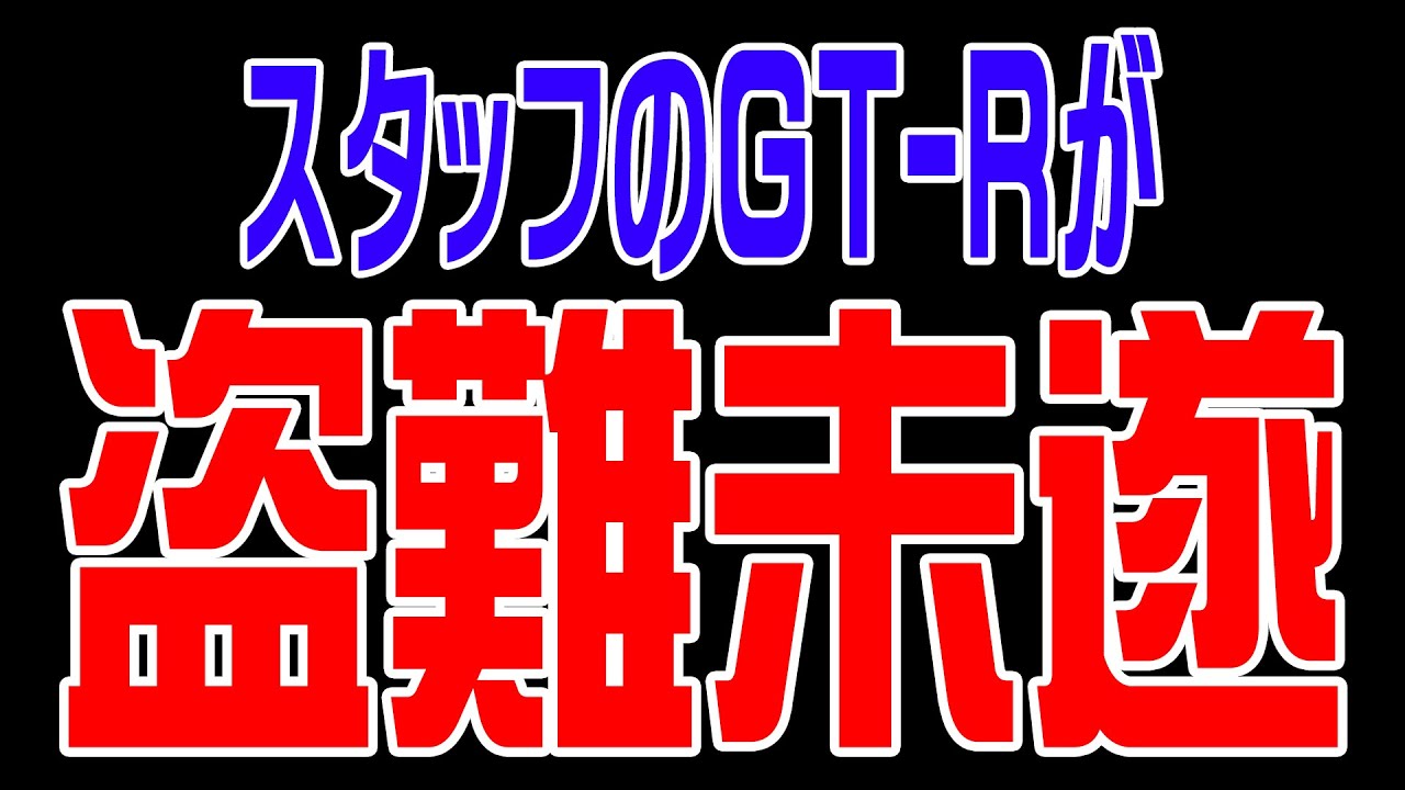 2年前の悲劇 愛車にイタズラ すてお R06a Tのブログ クルマは走って楽しむもの でも絶対条件にキレイであるべき みんカラ