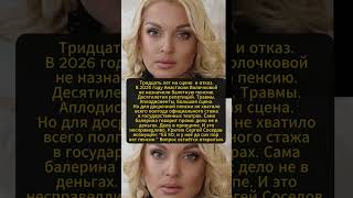 Цена славы и справедливости #ИсторияБалерины#Справедливость#ЖизньАртиста