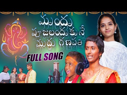 MUNDU PUJA LANDUKUNE MUDHU GANAPATHI NEW SONGS  TRENDING GANESH SONG  ADITYA MY VILLAGE SHOW