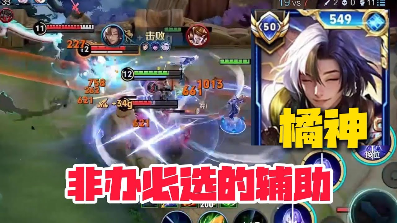 国服游走橘神空空儿超标英雄，非ban必选放出来对面就要遭殃，最后顶级游走带飞队友！【王者荣耀】【巅峰赛】