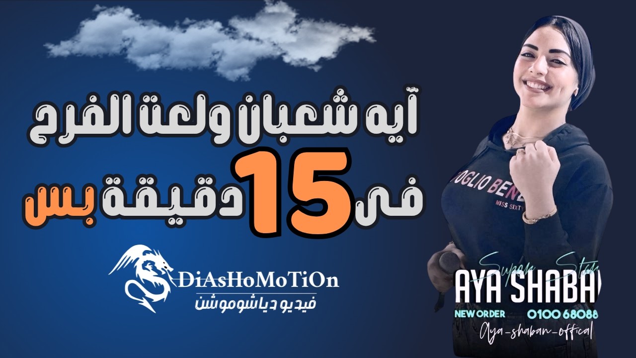 مع ايه شعبان الحظ بالمجان و ابو الاحلام هز الكوره الارضيه و جاب الحظيظه ارض ارض