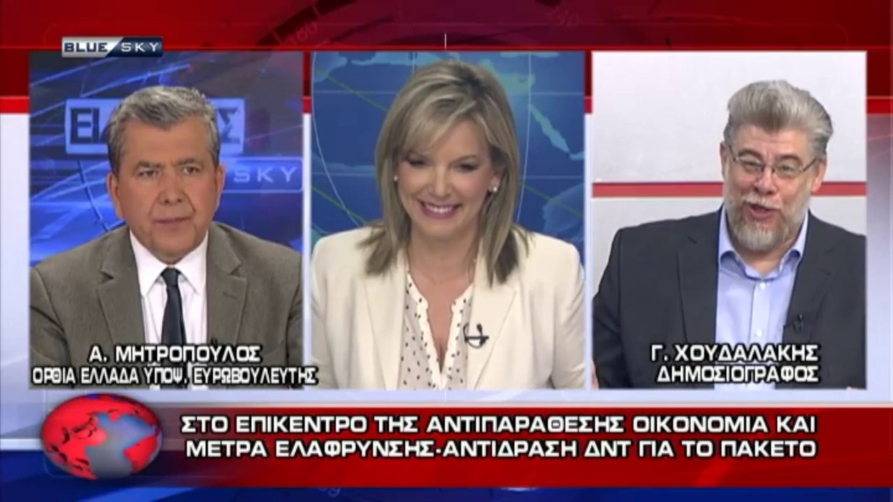 ΔΕΛΤΙΟ ΕΙΔΗΣΕΩΝ 9/5/19 newspaper mockup